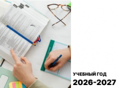Открыт прием заявок на дополнительные общеразвивающие программы на 2026-2027 уч.год